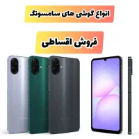 سامسونگ Galaxy A07 حافظه ۱۲۸ رم ۶