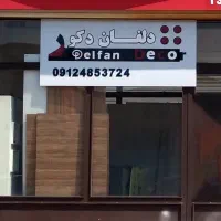 ورق ام‌دی‌اف AGT اصلی|مصالح و تجهیزات ساختمان|تهران, شهرک شریفی|دیوار