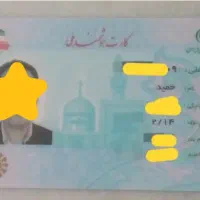 کارت ملی گم شده