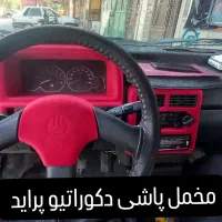 تزیینات ماشین به قیمت عمده