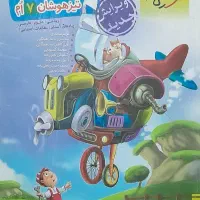 کتاب جامع تیزهوشان ۷ام خیلی سبز