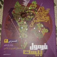 فرمول بیست عربی یازدهم