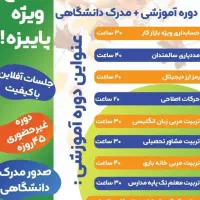 اشتغال و استخدام با مهارت دانشگاهی+ مدرک معتبر