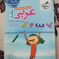 عربی جامع خیلی سبز