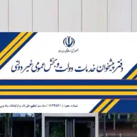 استخدام در دفتر پیشخوان