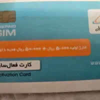 سیم کارت اعتباری همراه اول رند