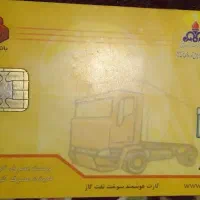 کارت سوخت