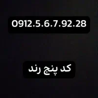 سیم‌کارت کد 5