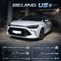 BEIJING U5 PLUS /سابرینا یو 5 پلاس