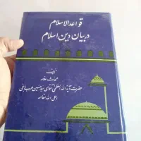 کتب مذهبی و اعتقادی|کتاب و مجله مذهبی|اصفهان, شاه پسند|دیوار