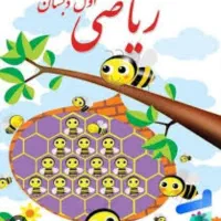 معلم خصوصی ریاضی دوره ابتدایی