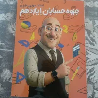 جزوه حسابان یازدهم چاپ امسال مخصوص کنکور و نهایی|لوازم التحریر|شیراز, کوی زهرا|دیوار