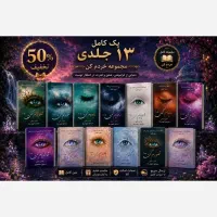 مجموعه کامل کتاب خردم کن ۱۳ جلدی
