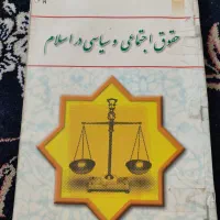 کتب دانشگاهی|کتاب و مجله آموزشی|مشهد, ایثار|دیوار