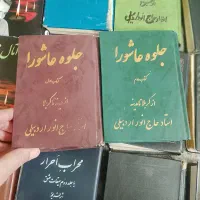 مجموعه کتاب‌های مداحی اذری|کتاب و مجله مذهبی|تهران, بهارستان|دیوار