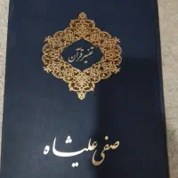 تفسیر صفی علیشاه