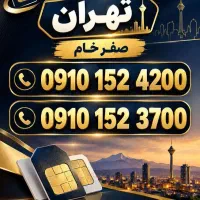 0913.151.21|سیم‌کارت|یزد, |دیوار