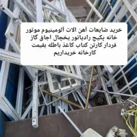 ضایعات کتاب کاغذ باطله کارتن آهن آلومینیوم  سمساری|عمدهفروشی|تبریز, |دیوار