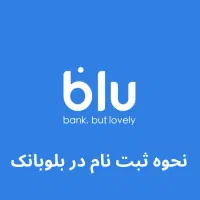 وام فوری بدون ضامن و وثیقه کمتر از ۳ دقیقه