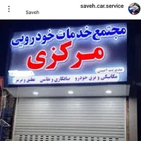 تعمیرگاه مکانیکی،جلوبندی،باتریسازی،صافکاری،تصادفی