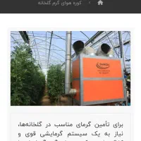 هیتر ۲۵۰ هزار گلخانه ای|عمده‌فروشی|قزوین, |دیوار