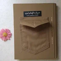 رمان ایرانی|کتاب و مجله ادبی|تهران, تهرانپارس غربی|دیوار