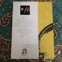 کتاب نانوشته های دف سیاوش عبدی