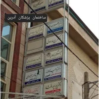 مطب پزشکی در بهترین نقطه نهاوند