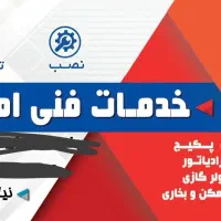 نصب و تعمیرات بخاری ، ابگرمکن ، پکیج ، کولر و گاز