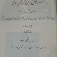 کتاب مثنوی معنوی|کلکسیون اشیاء عتیقه|تهران, میدان ولیعصر|دیوار