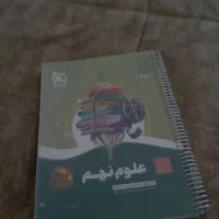 تیزهوشان و نمونه دولتی نهم/علوم سیر تا پیاز گاج