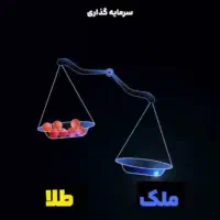 فروش منزل ویلایی