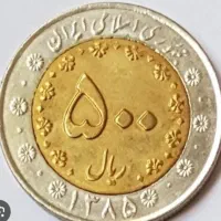 سکه۵۰۰ ریالی
