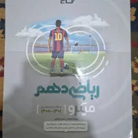 کتاب کار ریاضی دهم