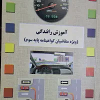 کتاب آیین نامه