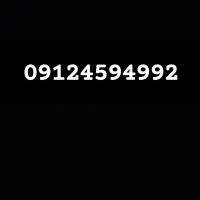 خط ۰۹۱۲ با تخفیف