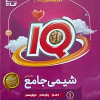 زیست و شیمی آیکیو1405|کتاب و مجله آموزشی|شادگان, |دیوار