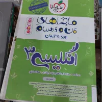 تعدادی کتاب کمک درسی کنکورشامل دهم ،یازدهم،دوازدهم|کتاب و مجله آموزشی|تهران, افسریه شمالی|دیوار