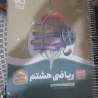 کتاب سیر تا پیاز ریاضی هشتم