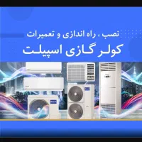 خدمات تاسیساتی در محل شما با نازلترین قیمت|خدمات پیشه و مهارت|اهواز, گلستان|دیوار