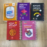 کتاب تست و کمک درسی
