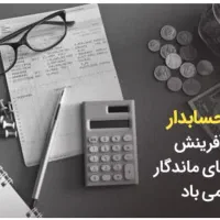 انجام امور اداری و حسابداری دورکاری با قیمت مناسب