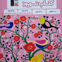 کتاب تست شامل تمام دروس تخصصی یازدهم ریاضی