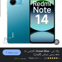 شیامی نوت 14
