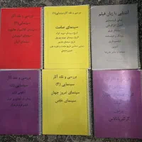 جزوات و منابع کامل کنکور ارشد سینما دکتر حیدری