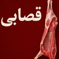اجاره قسمتی از هایپر ۴۰۰ متری مناسب قصابی