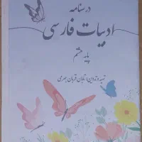 فروش کتاب های پایه هشتم|کتاب و مجله آموزشی|آباده, |دیوار