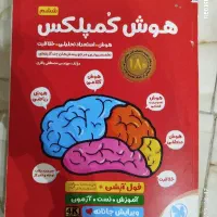 کتاب هوش کمپلکس و نیترو3500000ریال