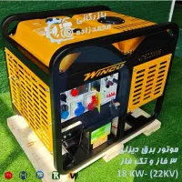 فروش موتوربرق سه و تک فاز دیزلی ۲۲ کاوا ۱۸ کیلووات