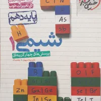 شیمی و ریاضی خیلی سبز دهم|کتاب و مجله آموزشی|قم, شهرک شهرداری|دیوار